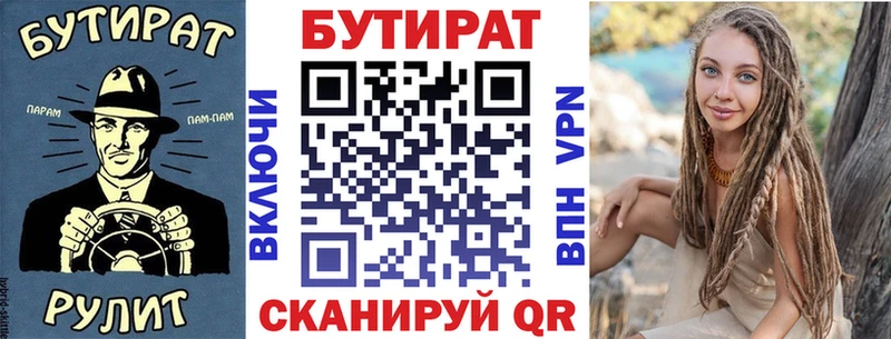 Бутират бутандиол  как найти наркотики  Туапсе 